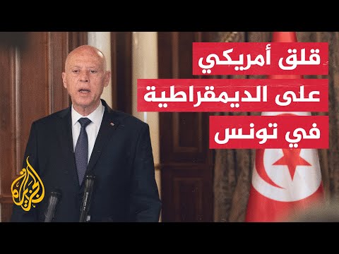 وزير الدفاع الأمريكي حلم التونسيين بحكومة مستقلة أضحى في خطر