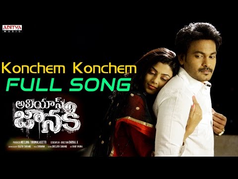 Alias Janaki Movie Konchem Konchem Full Song || Venkat Rahul, Anisha Ambrose