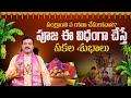 సంక్రాంతి ఏ రోజు చేసుకోవాలి Sankranti Festival Date 