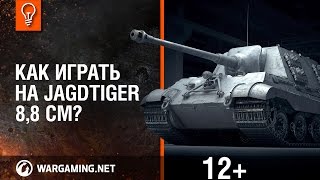 Jagdtiger 8,8 cm. Как играть на танке?