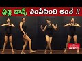 Actresses Pragya Jaiswal Latest Dance Video Pragya Jaiswal Dance Practice Samayam Telugu