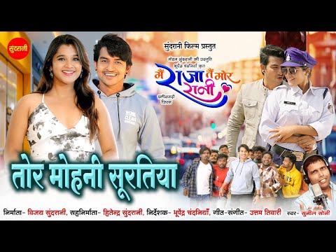Tor Mohani Suratiya - तोर मोहनी सूरतिया | Mai Raja Tai Mor Rani | Deepak Sahu, Elsha Ghosh | 2025