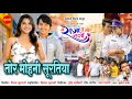 Tor Mohani Suratiya तोर मोहनी सूरतिया Mai Raja Tai Mor Rani Deepak Sah