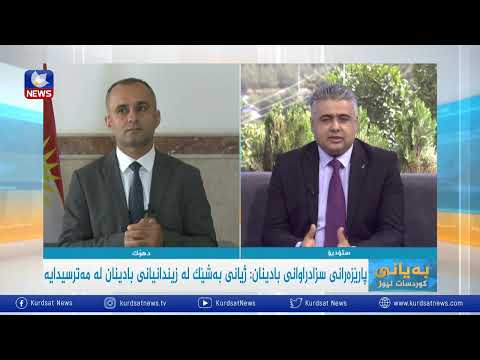 بەڤیدیۆ.. پارێزەرانی سزادراوانی بادینان: ژیانی بەشێک لە زیندانیانی بادینان لە مەترسیدایە