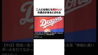 【凄すぎるおじさん】和田一浩の思い出