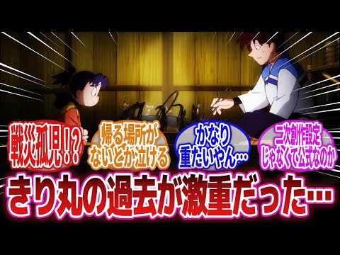 【忍たま乱太郎】「映画やるって事で色々調べたら、きり丸がかなり重たい過去背負ってたの衝撃だった…」に対するネットの反応集|摂津のきり丸|土井半助