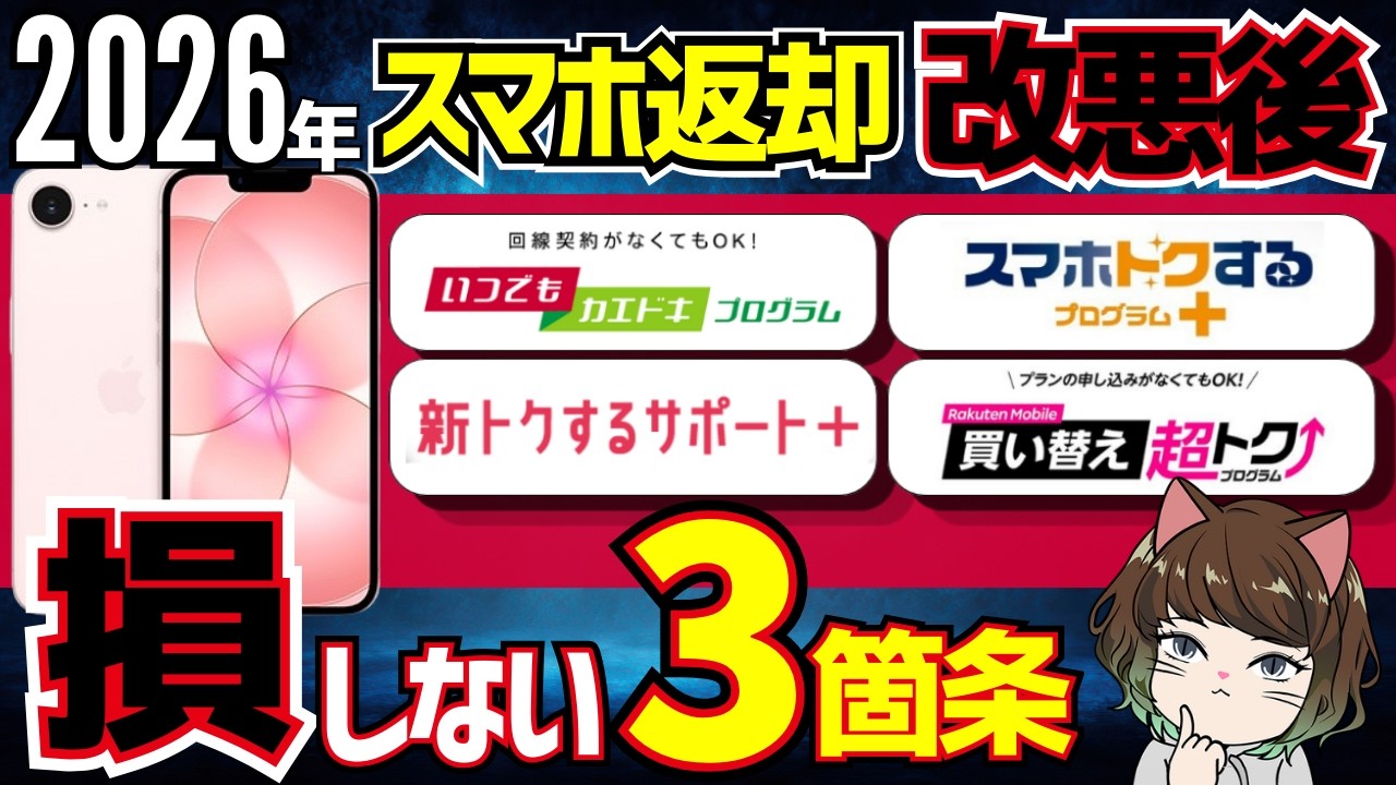 【2年レンタル最新ルール】4キャリアのスマホ返却の罠｜改悪後に後悔しないための3箇条