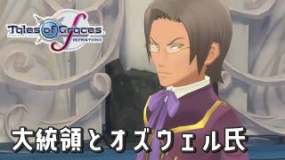 #30 水煌めく街、首都ユ・リベルテ【テイルズ オブ グレイセスf 初見実況／TALES of Graces f】