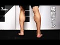 【初級〜上級】自宅で簡単に膨らみある脹脛が作れるヒラメ筋トレーニング