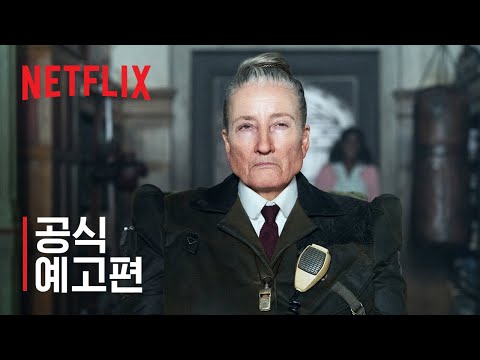 로알드 달의 뮤지컬 마틸다 | 공식 예고편 | 넷플릭스