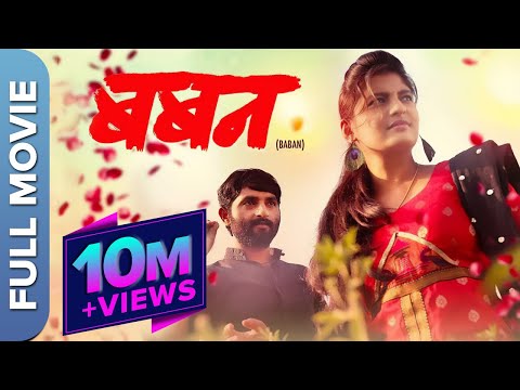 Baban (बबन) Full Marathi Movie | Bhausaheb Shinde, Gayatri Jadhav, Shital Chavan, Devendra Gaikwad