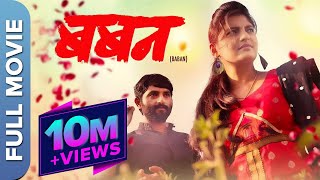 Baban (बबन) Full Marathi Movie  Bhausaheb Sh