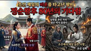 Download lagu 조선 제일의 비운을 타고난 왕비 정순왕후 80년의 기다림 조선에서 제일 슬픈 이별과 고난의 길 #정순왕후 #단종 #조선왕조실록 #눈물주의 #충격실화 #세조 #동망봉 mp3