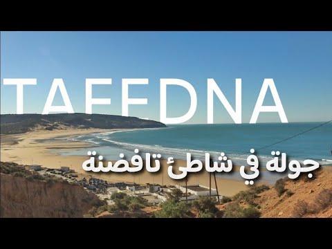 Visit with us the beautiful beach of Tafedna in Essaouira - the beaches of Essaouira - Morocco