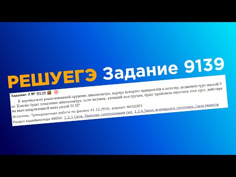 ЕГЭ физика .2 задание #9139