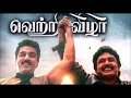 Marugo Marugo Vetri Vizha 24 Bit High Quality