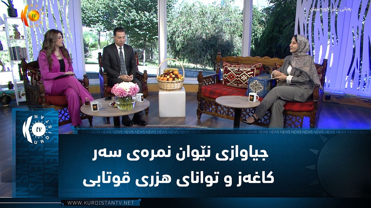 ڤیدیۆ | جیاوازی نێوان نمرەی سەر کاغەز و توانای هزری قوتابی