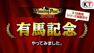 Winning Post 9 2021 video 2