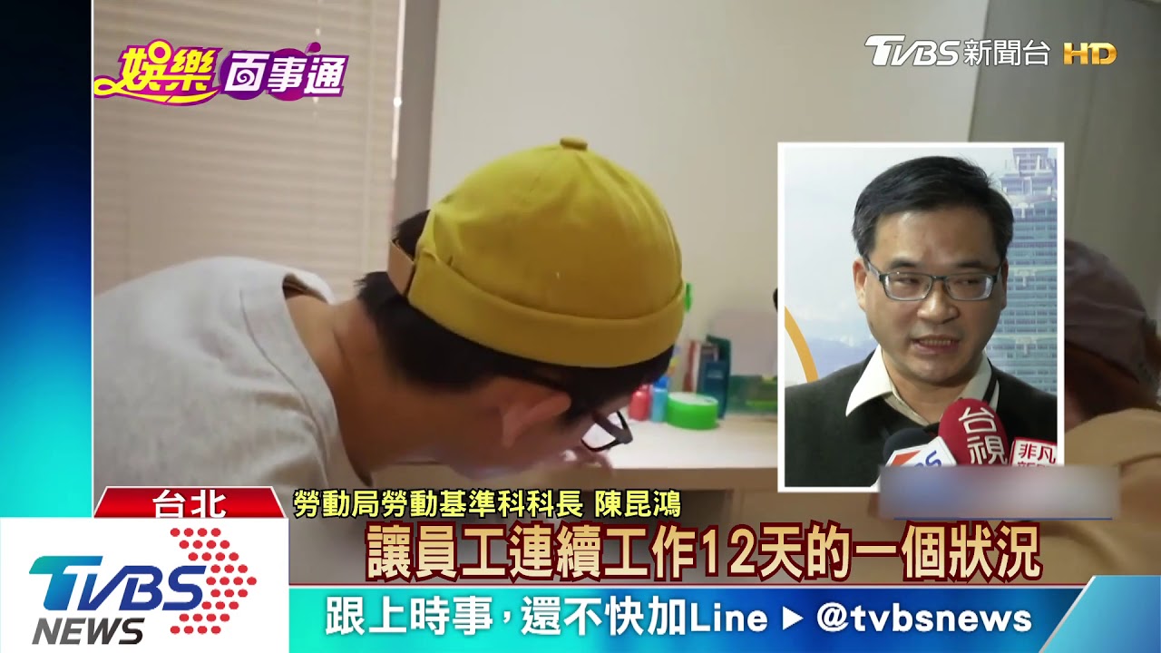 員工連續工作7天 阿滴英文遭勞工局罰4萬