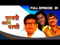 Vyakti Ani Vali Zee Marathi Comedy TV Show Full EP 20 Atul Parchure Ashok Saraf