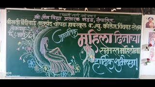 जागतिक_महिला_दिन_कार्यक्रम