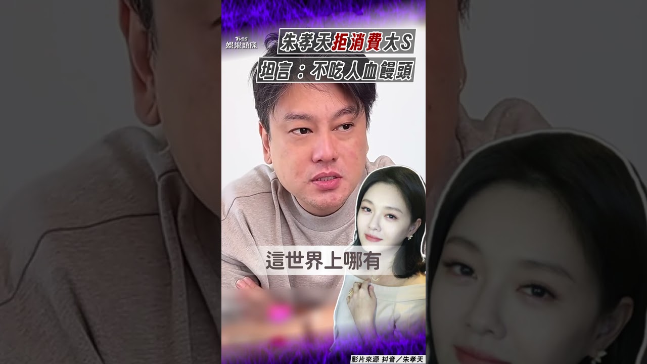 影音/朱孝天拒消費大S「不吃人血饅頭」 憔悴坦言「很缺德」暫停直播帶貨