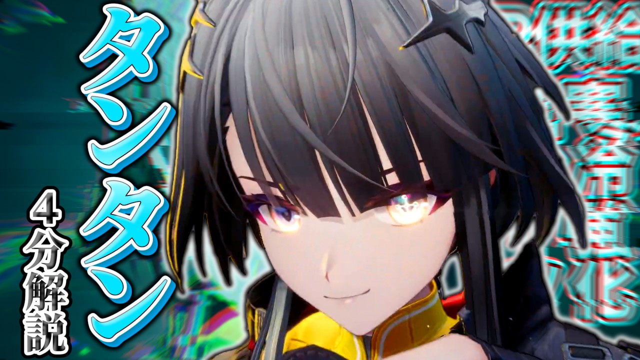 【4分で分かる】新キャラ「タンタン」の性能を詳しく解説！【アークナイツ：エンドフィールド/Arknights:Endfield】