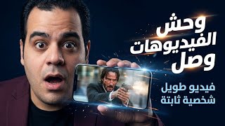 وحش الـ AI وصل : فيديوهات طويلة وواقعية وشخصيات ثابتة Seedance 2.0 من pollo AI