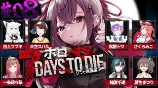【 7Days to Die 】襲撃くるぞおおおおおお✨ #ホロ7大豆劇場 【ホロライブ DEV_IS 響咲リオナ】