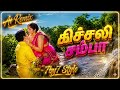 Kichali Sampa Kutthi Edutha Ai Remix Songs 7by7 Music Style