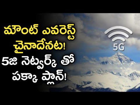 china claims mount everest explained in telugu| News6G