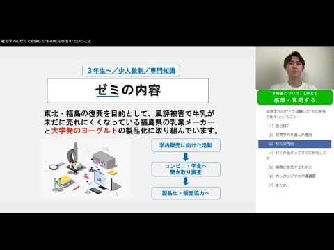2020年度　学生プレゼンテーション動画：帝京大学経済学部経営学科