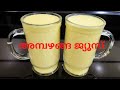 അമ്പഴങ്ങ ജ്യൂസിന് ഇത്ര രുചിയോ Ambazhanga Juice R