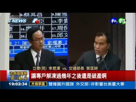 高鐵財改案觸礁 葉匡時請辭