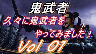 HD 久々に初代鬼武者をやってみました！ #1