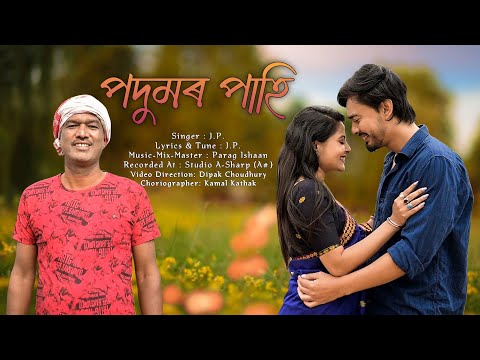 PADUMAR PAHI by:J. P.