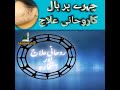 Chahre Per Baal Ka Rohani Ilaj Wazifa Youtube Viralvideo Shorts Junaid Attri