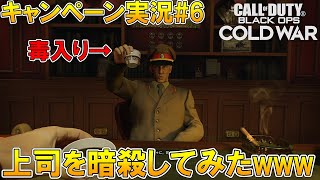 【CoD:BOCWキャンペーン】上司に毒入り紅茶飲ませてみたpart6
