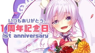 【１周年記念】一緒に１年を振り返ろう！＋新モデル公開！【Vtuber / 白咲べる】