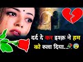 तेरी बेवफाई की ये सजा है Bewafa Shayari Bewafa Sad Shayari Hin