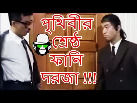 Kaissa Funny Door Puzzle | Kaissa Funny Door Puzzle | Bangla Comedy Dubbing