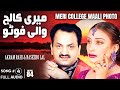 Meri College Waali Photo FULL AUDIO SONG Akram Rahi Naseebo Lal 2006