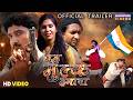 Yah Mulk Hamara Official Trailer Manoj Bihari Rimjhim Sakshi Singh Bhojpuri Action Film