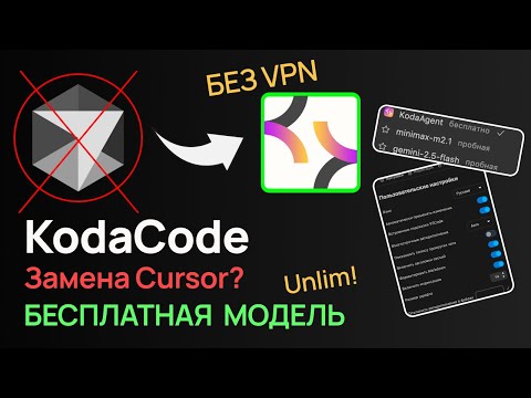 KodaCode – A Cursor Killer Without a VPN? A Free AI Plugin with an Unlimited Plan