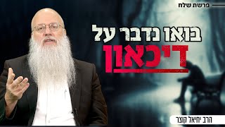 בואו נדבר על דיכאון | פרשת שלח (הרב יחיאל קוצר) - התמונה מוצגת ישירות מתוך אתר האינטרנט יוטיוב. זכויות היוצרים בתמונה שייכות ליוצרה. קישור קרדיט למקור התוכן נמצא בתוך דף הסרטון