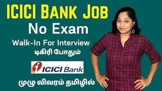 ICICI Bank Recruitment | No Exam | Walk In For Interview | Address, Contact Number Inside | Bank Job