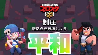 【2人協力実況】ブロスタ史上もっとも平和な制圧『ブロスタ』