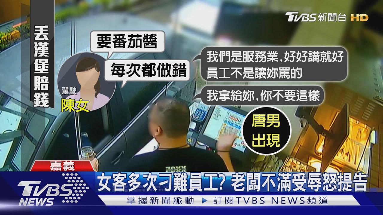 女子對業者丟漢堡 被判拘役還得賠4.7萬