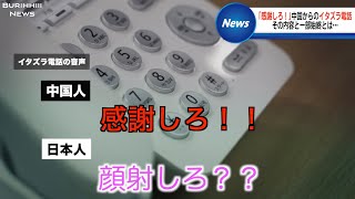中国の迷惑電話をとんでもない聞き間違えで撃退する女性