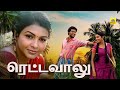Rettai Vaalu Full Movie Tamil Movie HD Akhil Saranya Nag Action Movies 2k